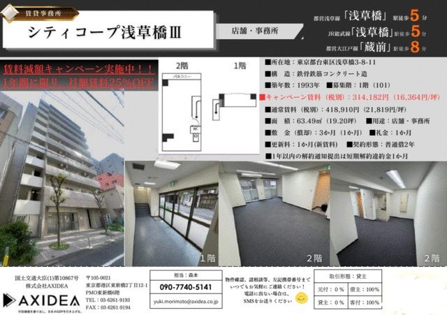 【台東区・浅草橋駅徒歩5分】JR総武・中央緩行線　駅徒歩圏内の1階路面店　軽飲食可・即入居可能　什器設置相談可　1年目賃料25％OFFキャンペーン中